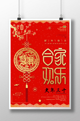 2019猪年大年三十春节红包新年海报