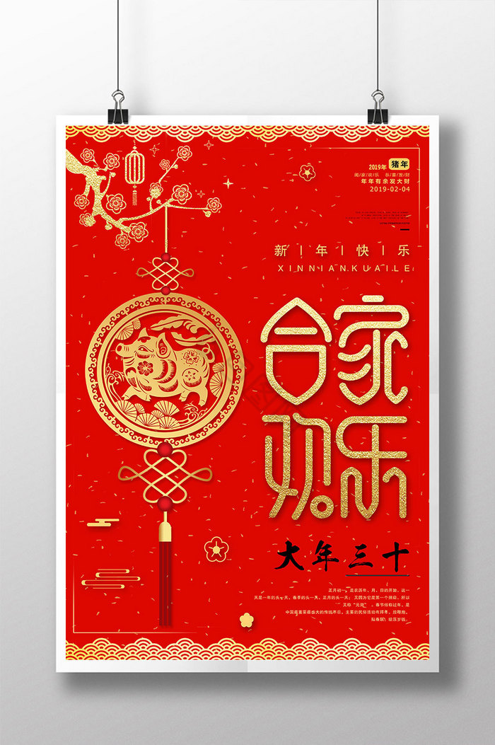 2019猪年大年三十春节红包新年图片