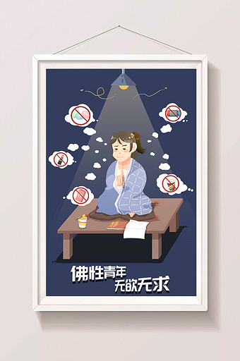 简约扁平卡通佛性青年无欲无求生活插画