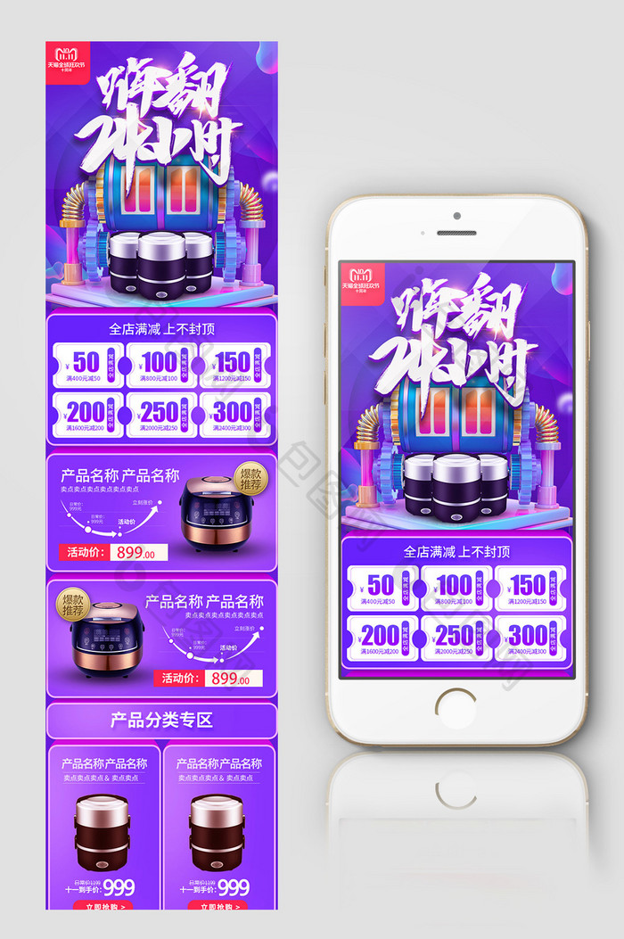 紫色淘宝天猫双11预售家数码电无线端首页