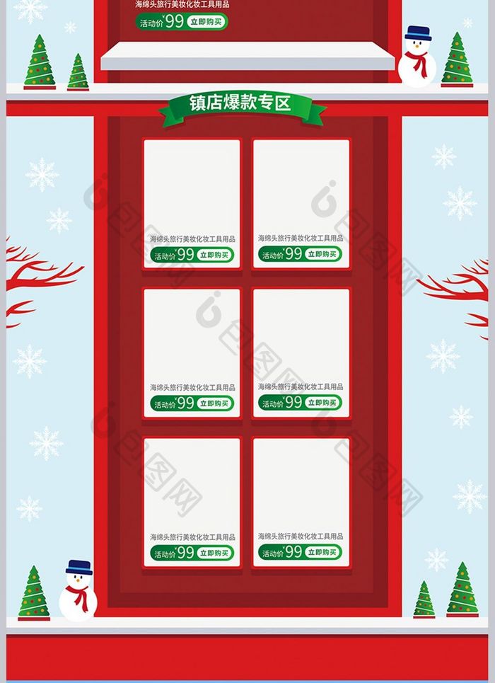 红白手绘风格圣诞礼遇季活动促销首页模板