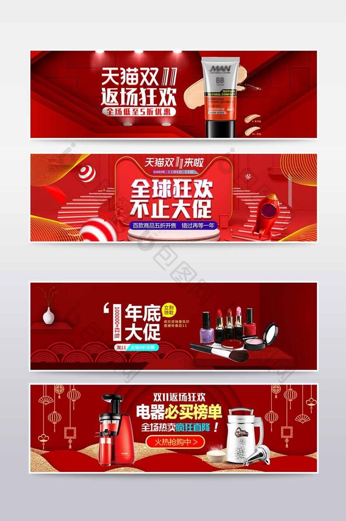 淘宝天猫双11狂欢节化妆品红色促销海报