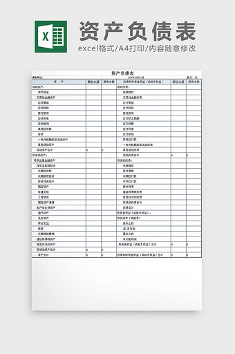 蓝白配色资产负债表excel模板图片