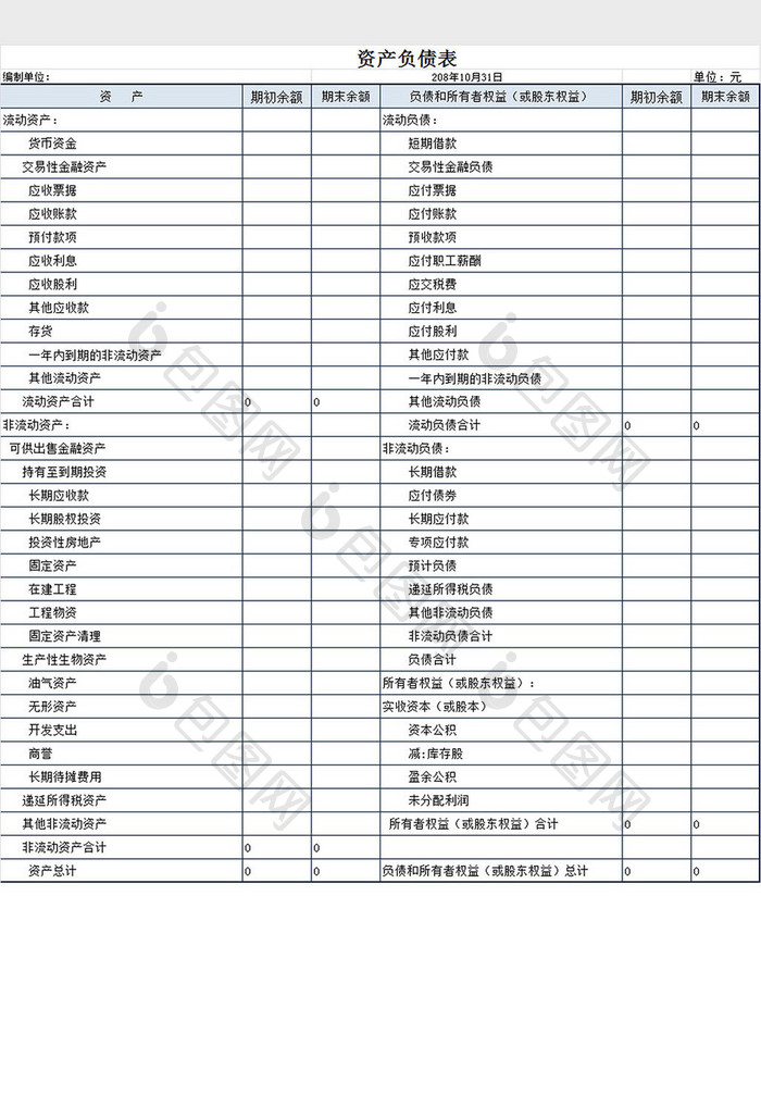 蓝白配色资产负债表excel模板