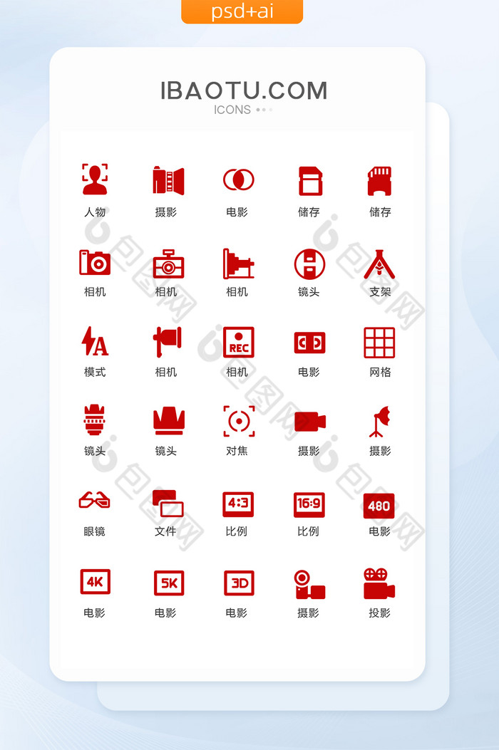 红色电影元素图标矢量UI素材图片图片