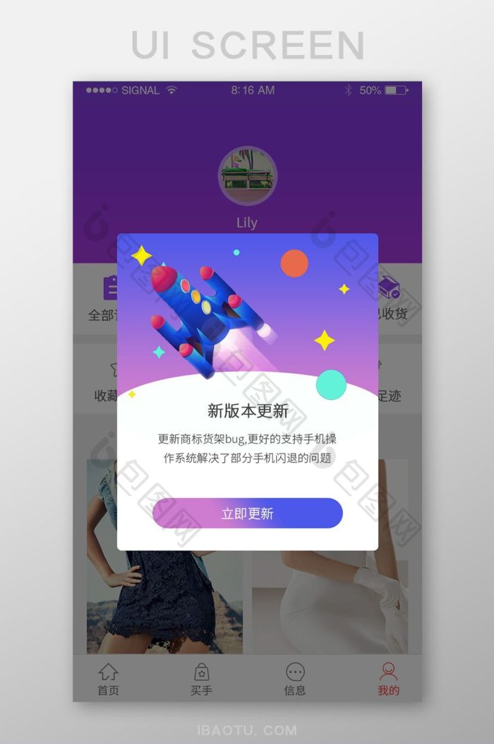 蓝色插画发现新版本全新升级弹窗UI界面-包图网