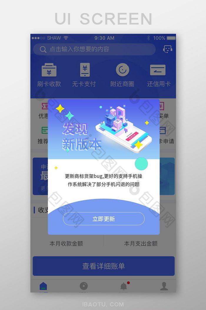 UI设计弹窗发现新版本全新升级图片