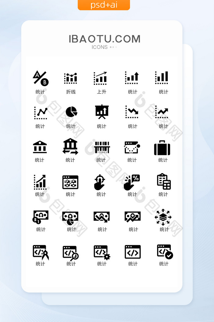 单色商务统计办公图标UI素材