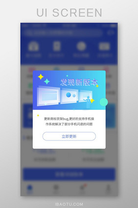 蓝色渐变插画发现新版本全新升级弹窗