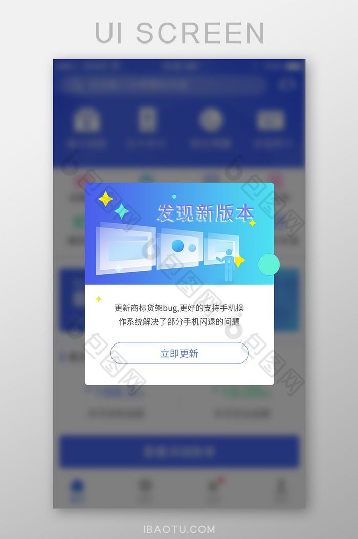 UI设计弹窗发现新版本全新升级图片