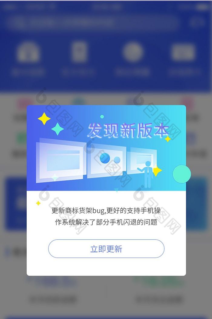 蓝色渐变插画发现新版本全新升级弹窗