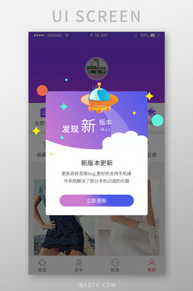 蓝紫渐变手机app发现新版本全新升级弹窗