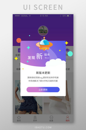 蓝紫渐变手机APP发现新版本全新升级弹窗