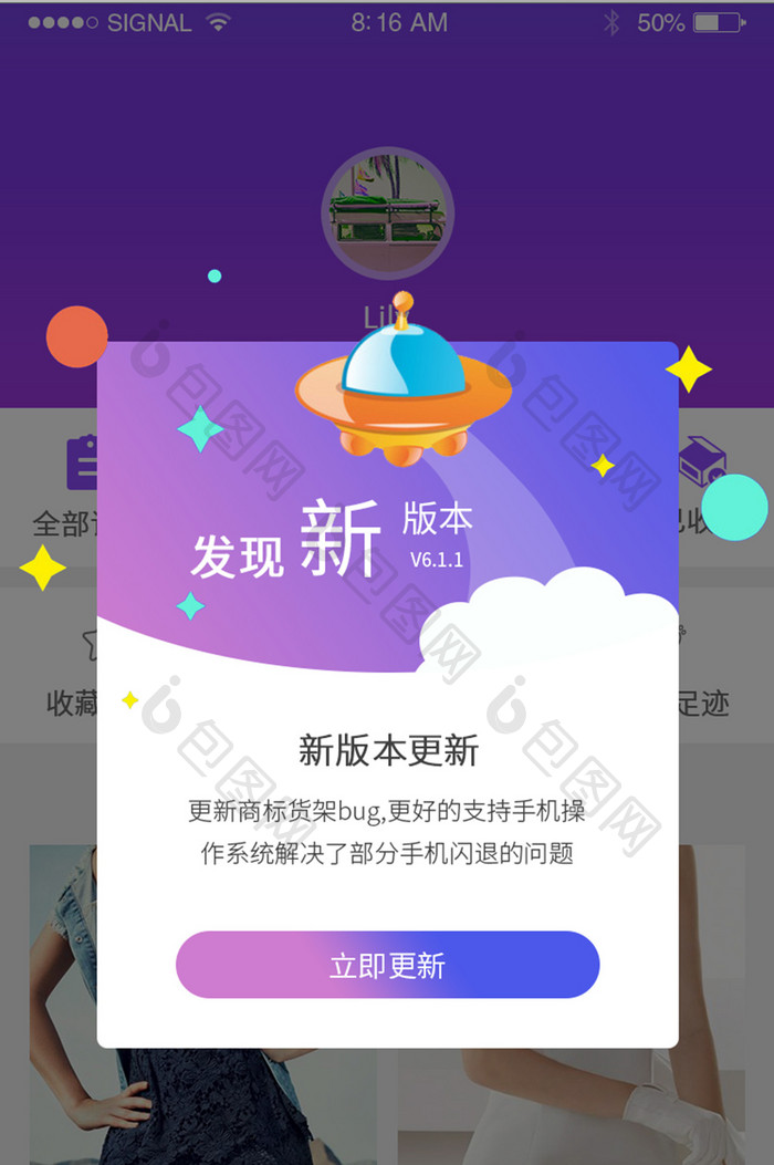 蓝紫渐变手机APP发现新版本全新升级弹窗