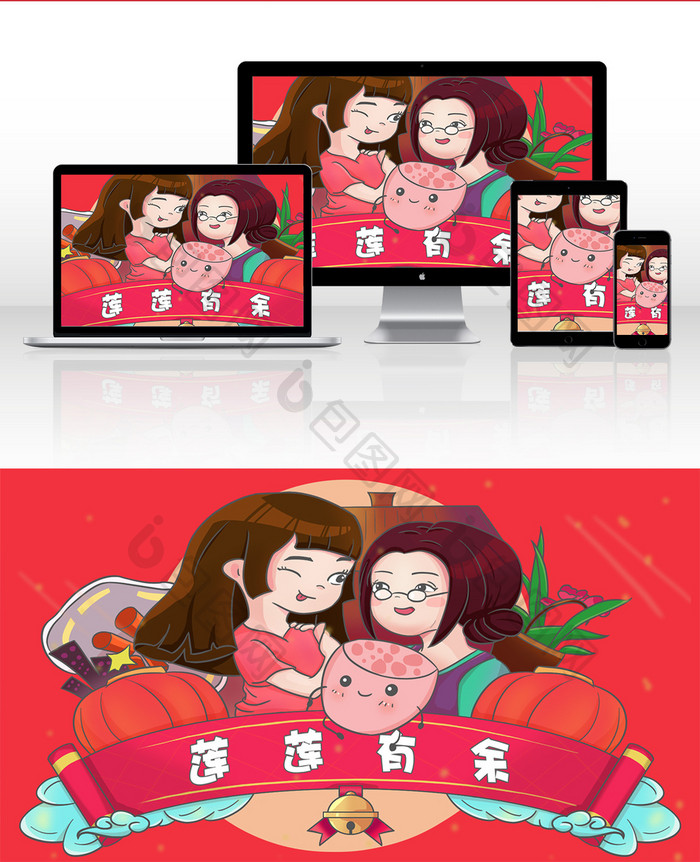 红色春节回娘家系列莲莲有余插画