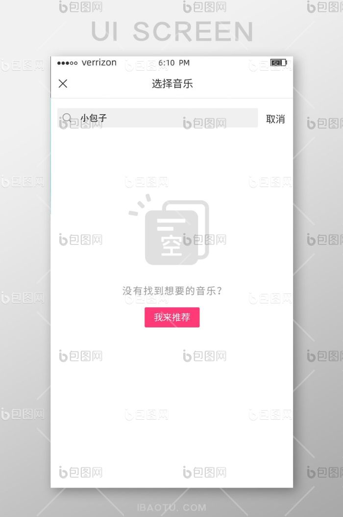 白色扁平短视频APP空状态UI界面设计-包图网