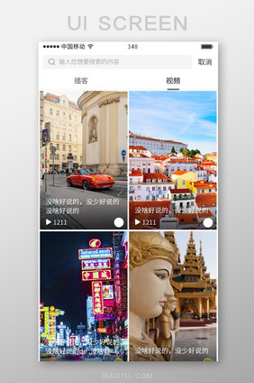 白色扁平短视频APP视频列表UI界面设计