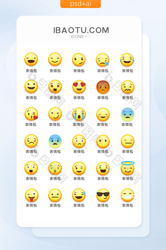 黄色卡通表情包图标矢量UI素材