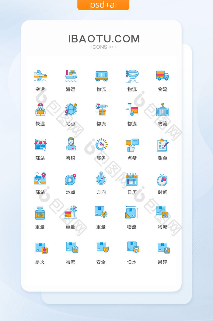 彩色卡通物流图标矢量i素材