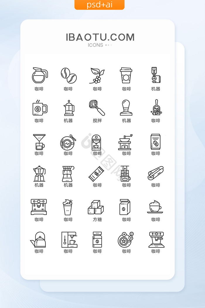 线条创意咖啡元素图标矢量ui素材