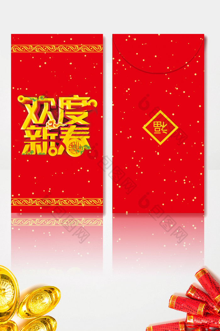 欢度春节节日红包模板设计
