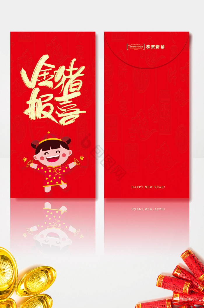 金猪报喜新年春节红包模板图片