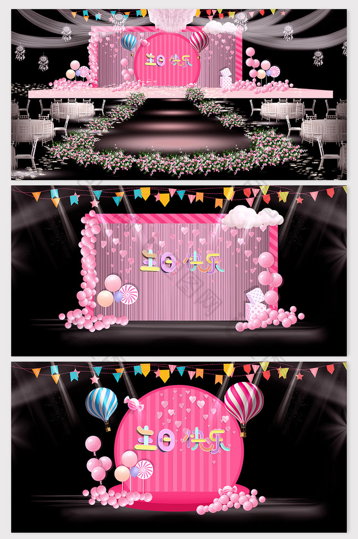 甜美粉色生日宴三件套效果图