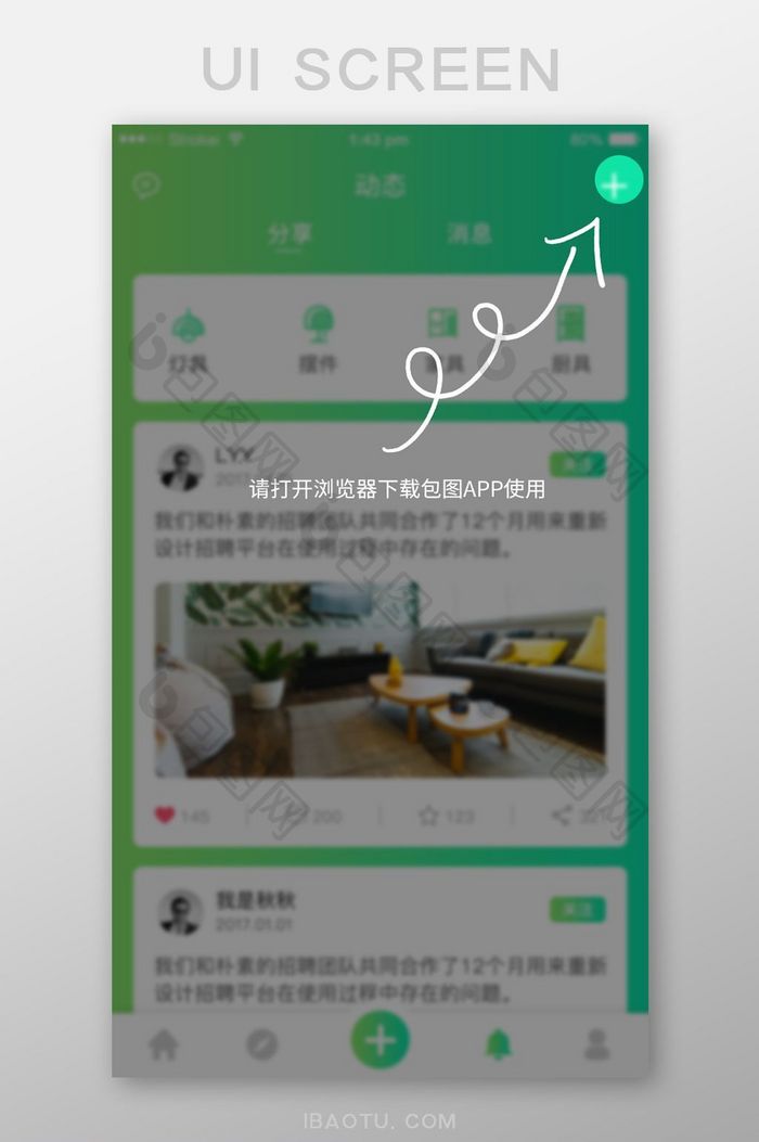 绿色扁平下载引导UI界面设计