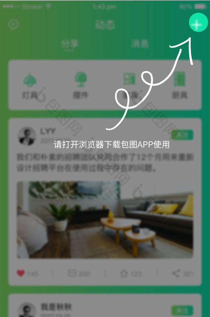 绿色扁平下载引导UI界面设计