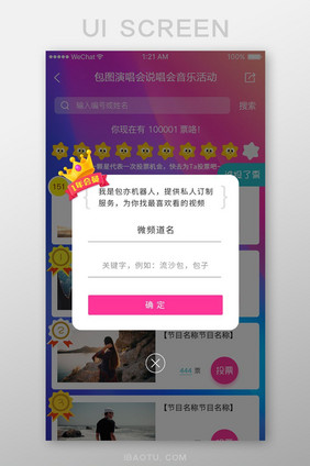 红色扁平短视频APP频道搜索UI界面设计