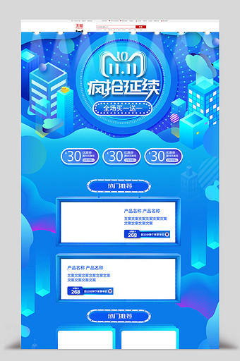 蓝色2.5D科技感双十一电商淘宝首页模板图片