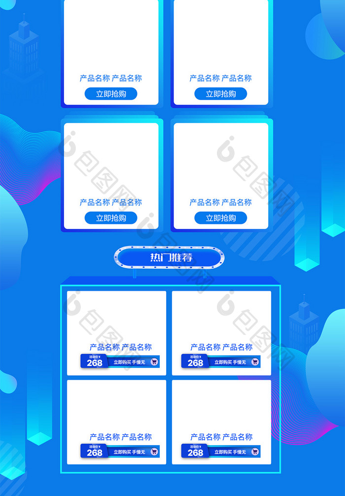 蓝色2.5D科技感双十一电商淘宝首页模板