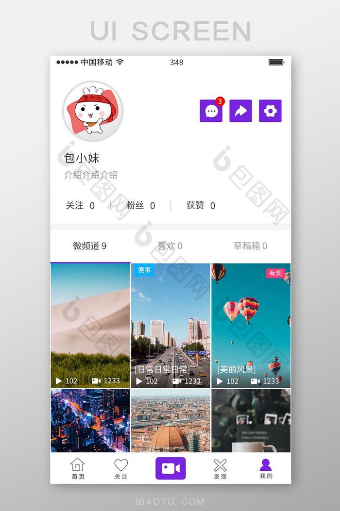 紫色扁平短视频APP用户中心UI界面设计图片图片