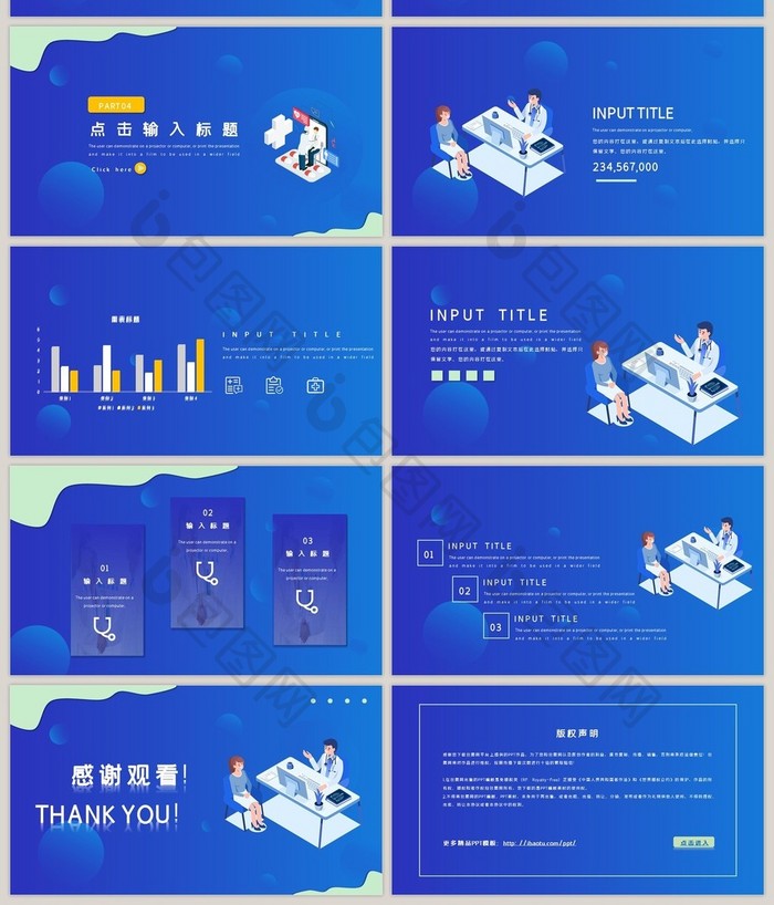 蓝色2.5D医疗年终总结汇报PPT模板