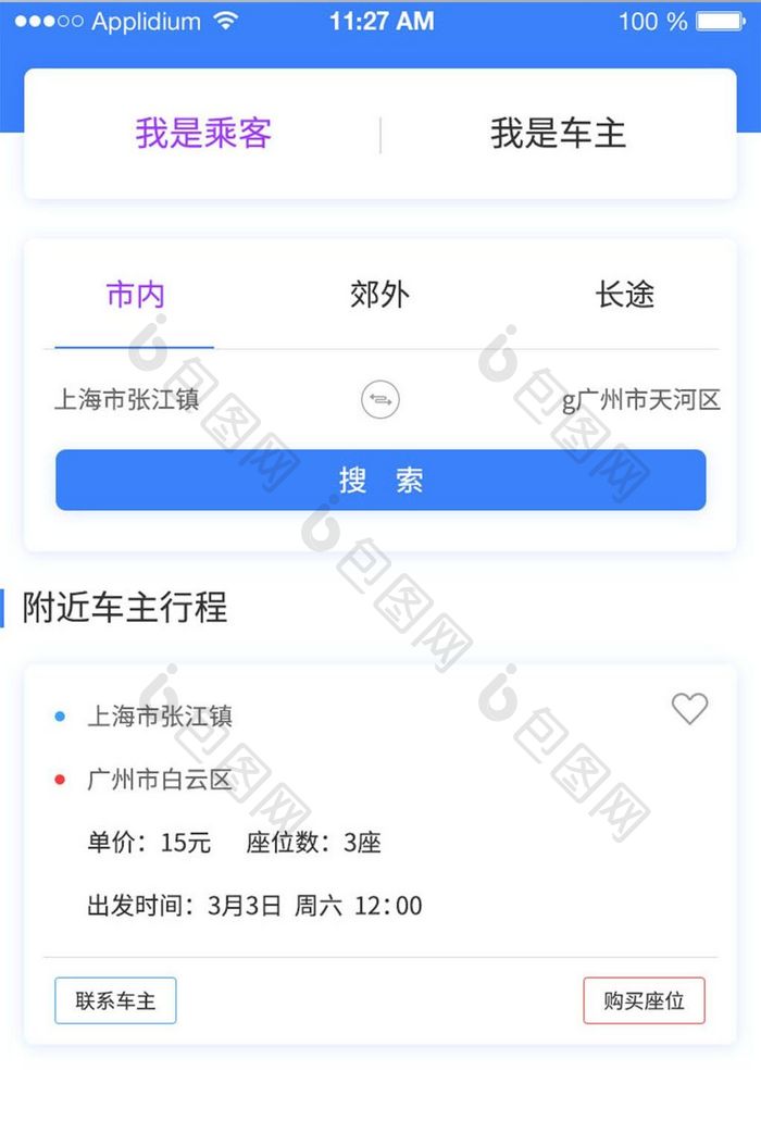 蓝色网约车APP路线设置UI界面设计