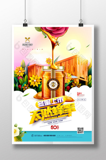冬蜜上市天然蜂蜜促销宣传海报图片