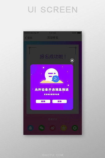 紫色扁平短视频APP活动弹窗UI界面设计图片