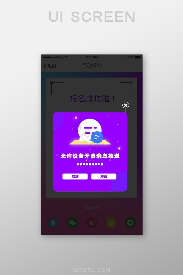 紫色扁平短视频APP活动弹窗UI界面设计图片