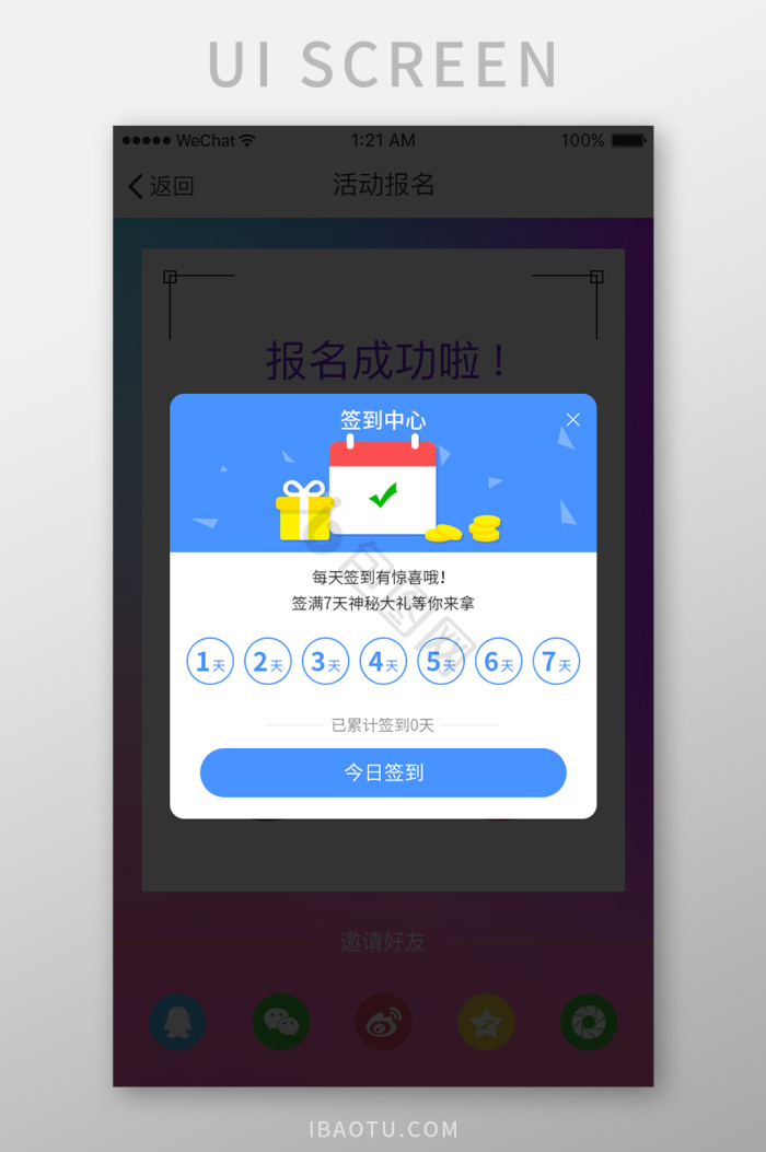 每日签到-每日签到模板图片-包图网