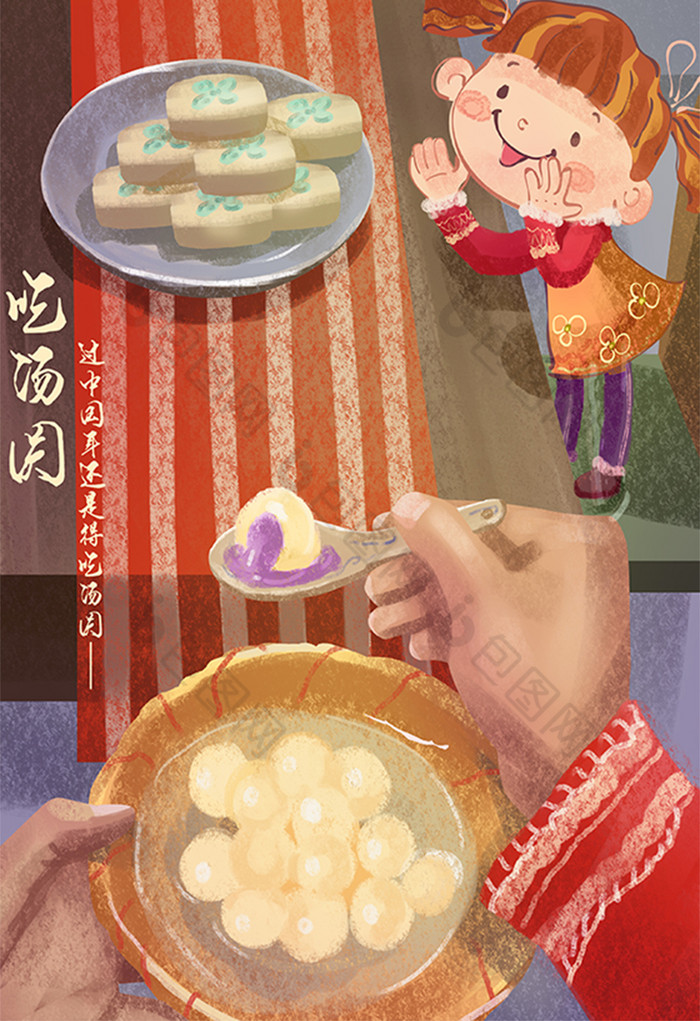 冬天吃汤圆元宵汤圆煮汤圆插画