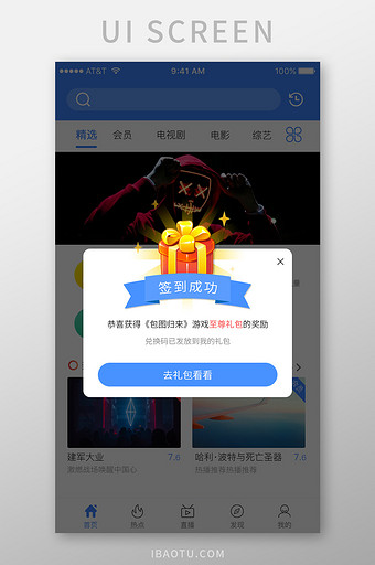 蓝色扁平电影APP每日签UI界面设计图片