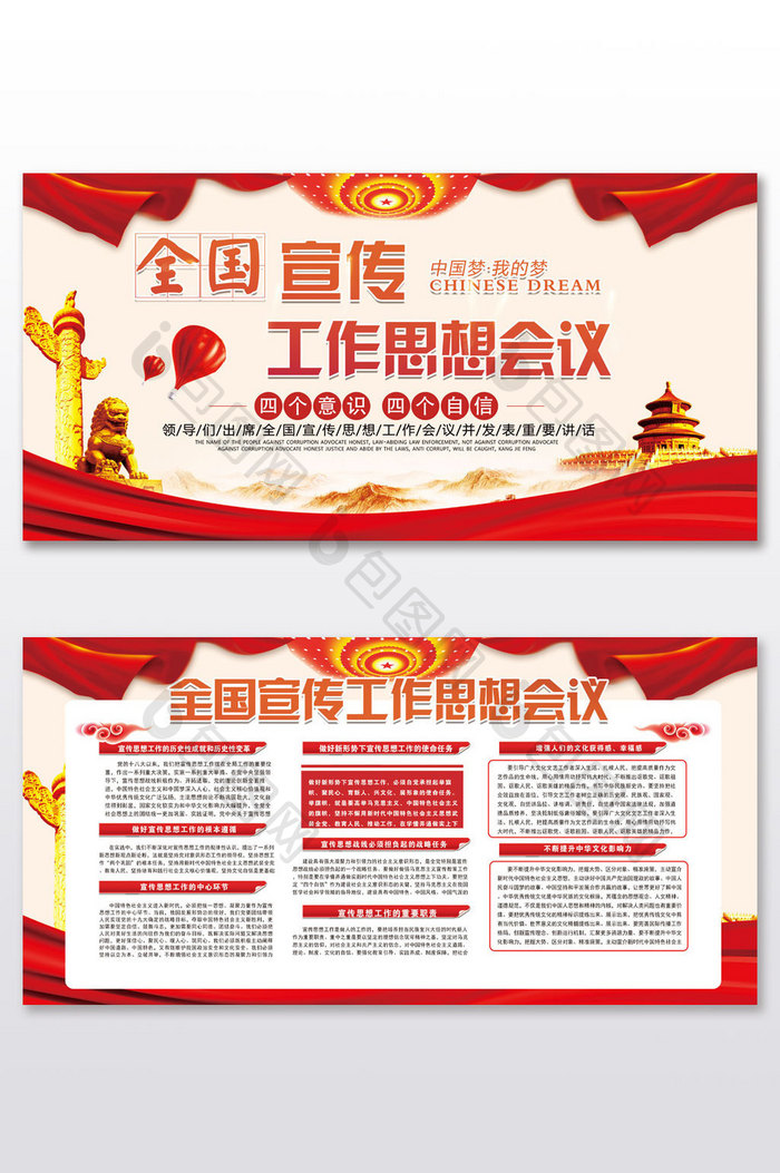 红色中国风全国宣传工作思想会议党建两件套