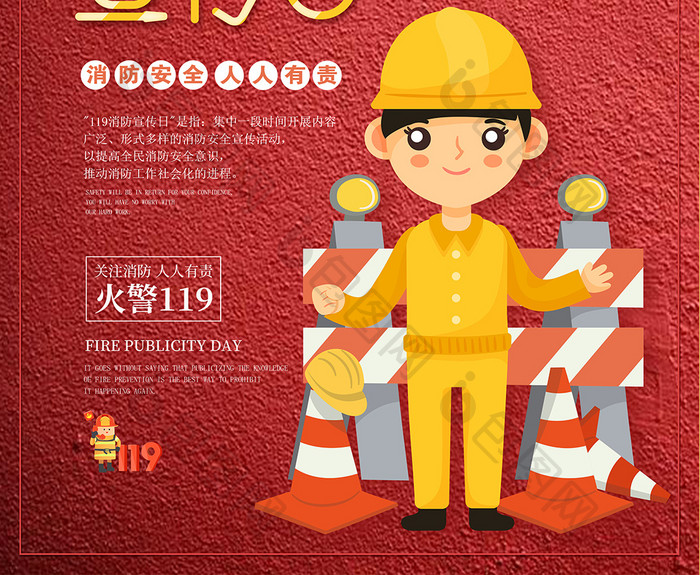 消防安全宣传日创意公益海报