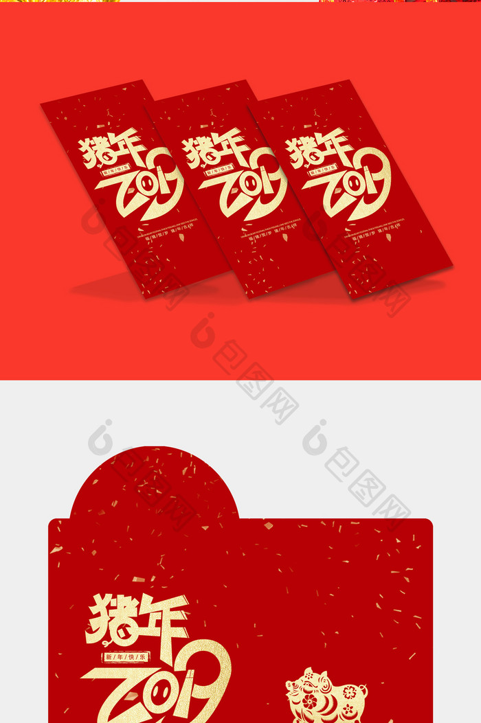 2019猪年红包新年春节红包