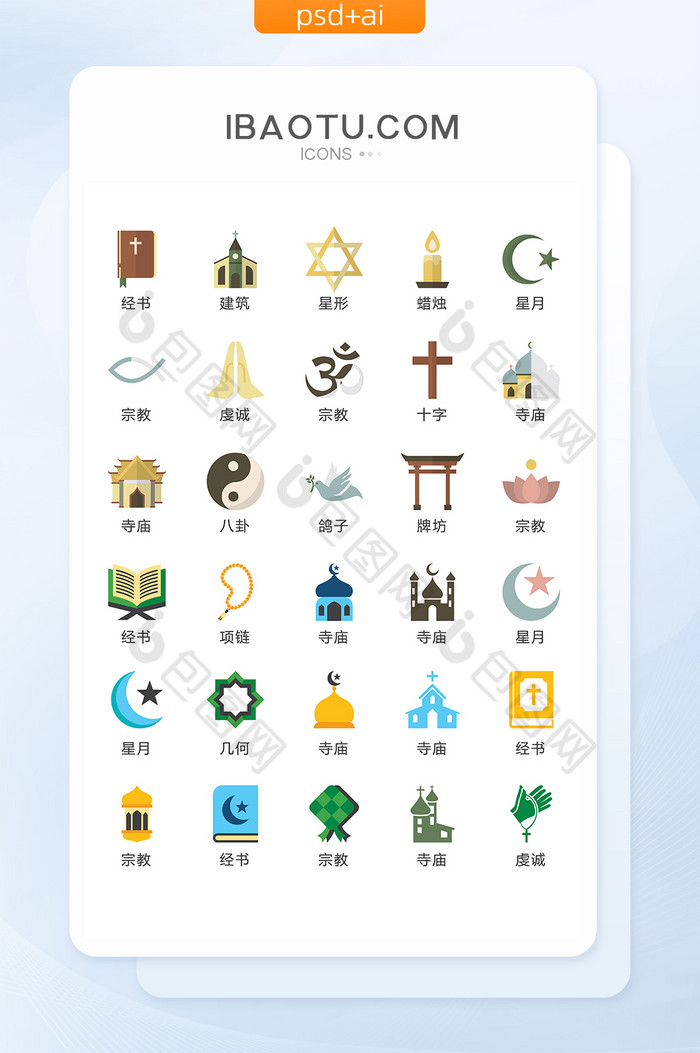 宗教主题矢量UI素材ICON-包图网