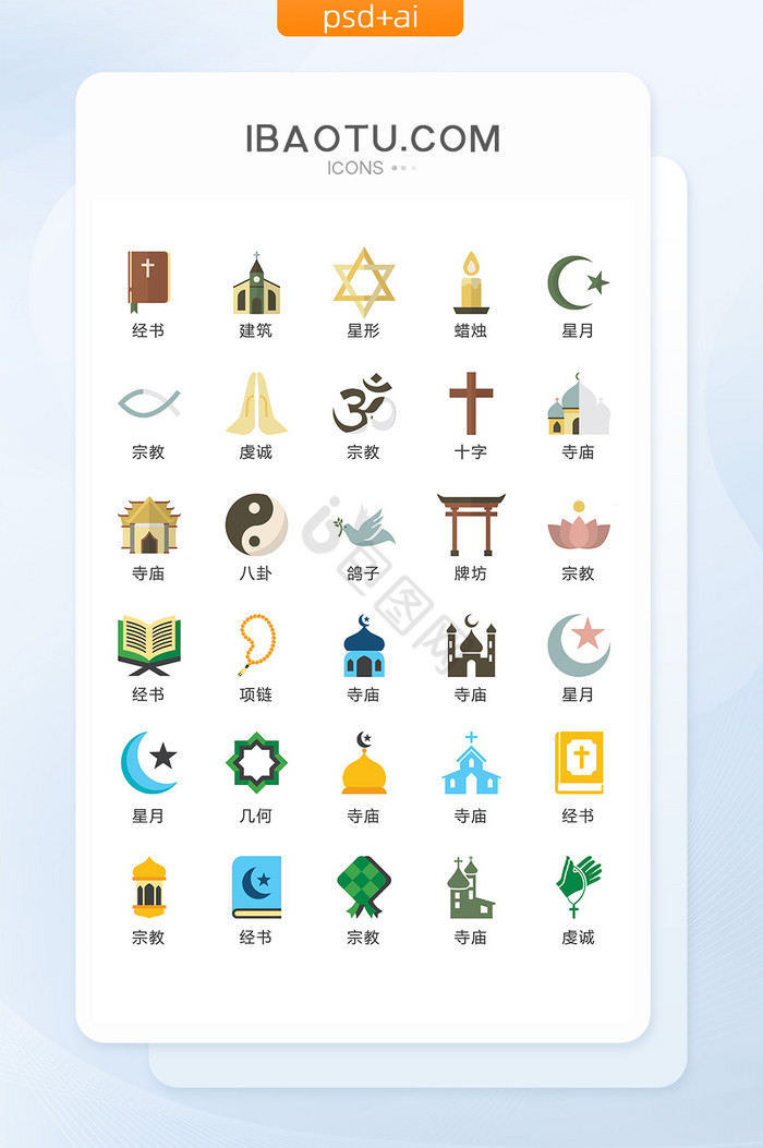 宗教主题矢量UI素材ICON图片