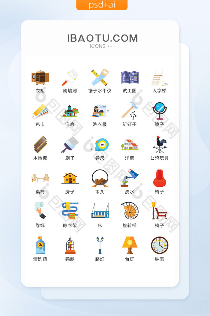 房屋装饰维护矢量UI素材ICON