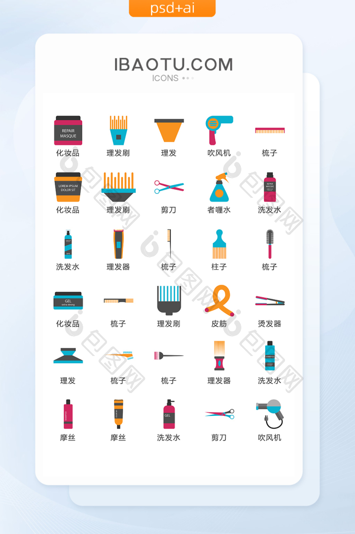 理发美容图标矢量UI素材ICON-包图网