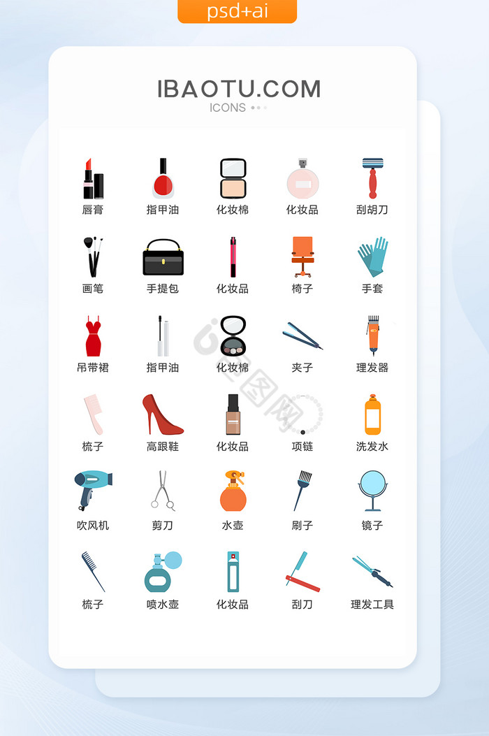 美容icon-美容icon设计图片-包图网