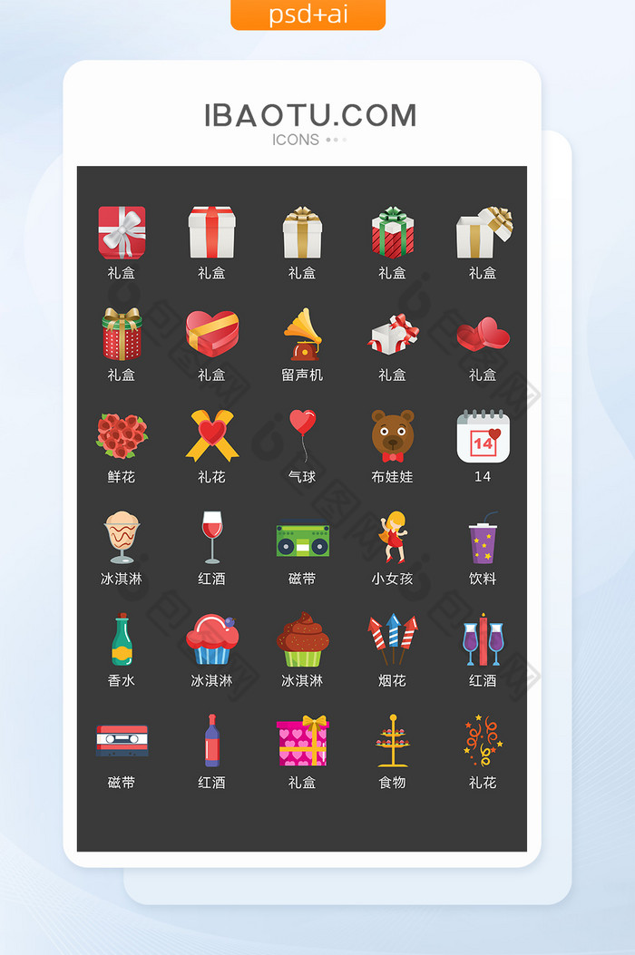 喜庆节日礼物主题图标矢量UI素材ICON-包图网